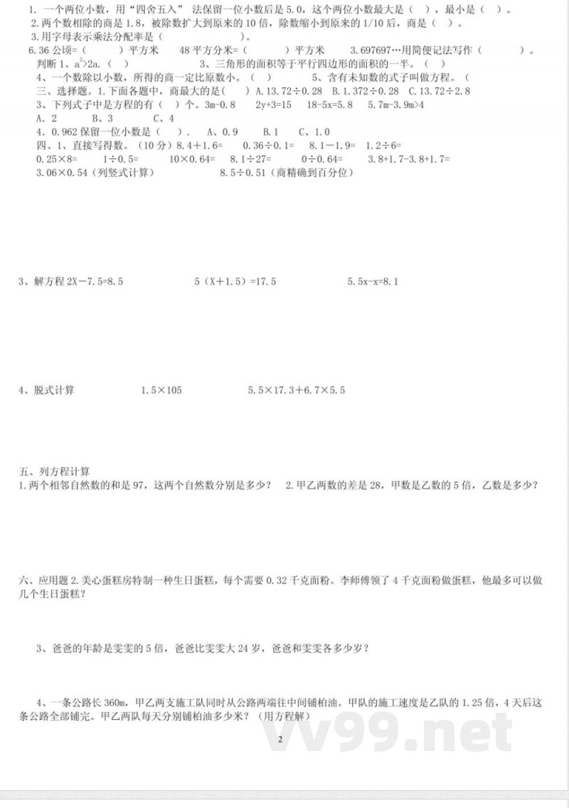 青岛版五年级上册数学期中练习