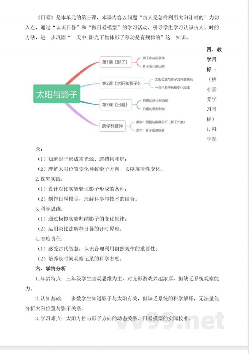 青岛版科学三年级下册全册大单元教学设计