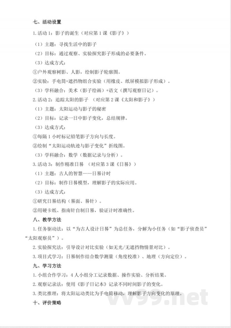 青岛版科学三年级下册全册大单元教学设计