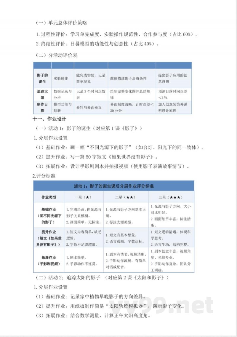 青岛版科学三年级下册全册大单元教学设计