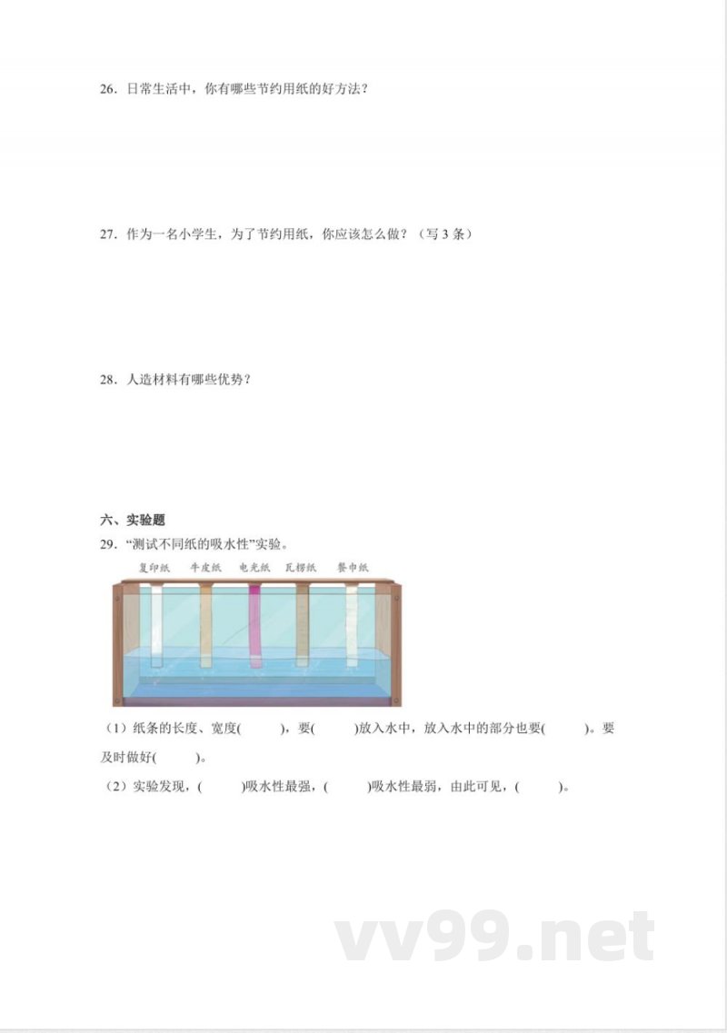 第三单元 生活中的材料（单元测试）三年级科学下册（青岛版）