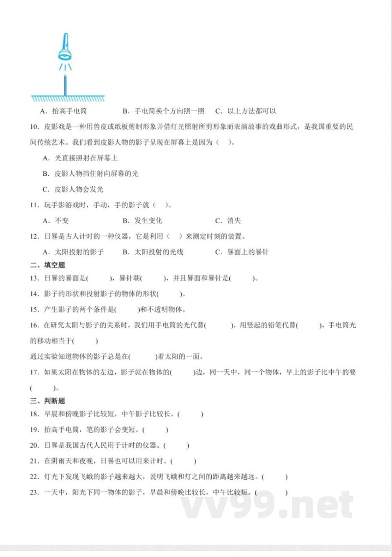 第一单元 太阳与影子(单元测试)三年级科学下册(青岛版) 第一单元 太阳与影子(单元测试)三年级科学下册(青岛版)