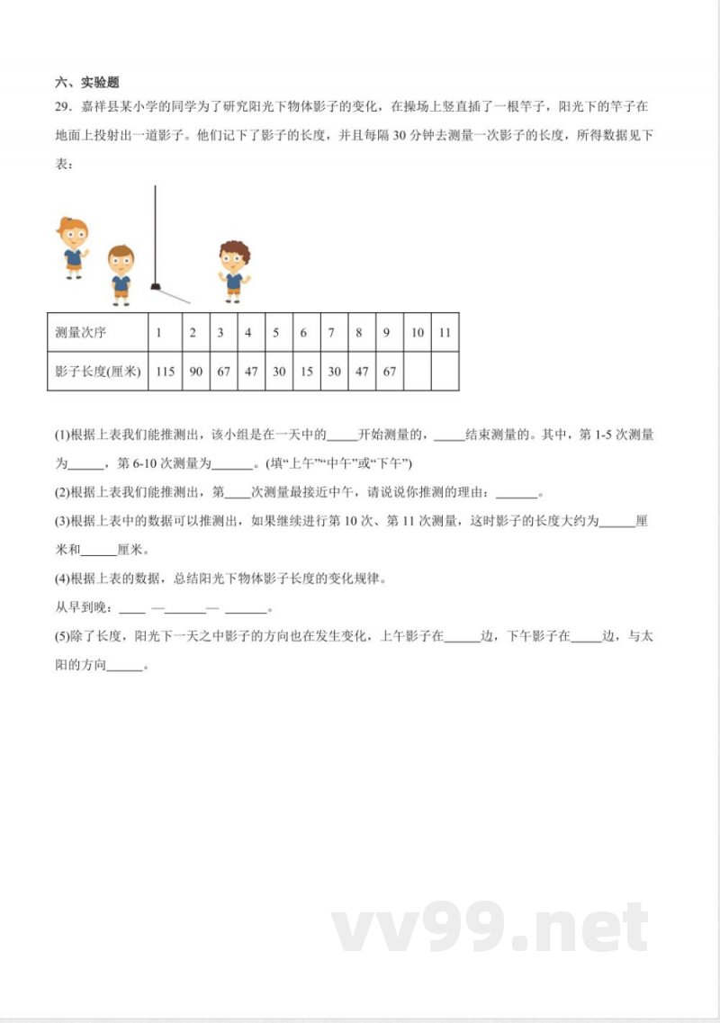 第一单元 太阳与影子(单元测试)三年级科学下册(青岛版) 第一单元 太阳与影子(单元测试)三年级科学下册(青岛版)