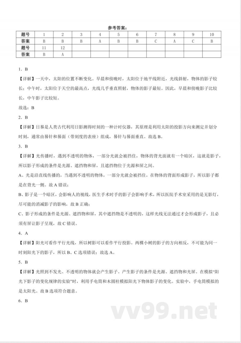 第一单元 太阳与影子(单元测试)三年级科学下册(青岛版) 第一单元 太阳与影子(单元测试)三年级科学下册(青岛版)