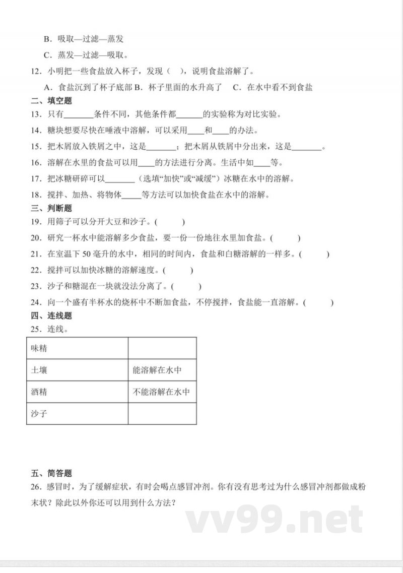 第二单元 混合与分离（单元测试）三年级科学下册（青岛版）