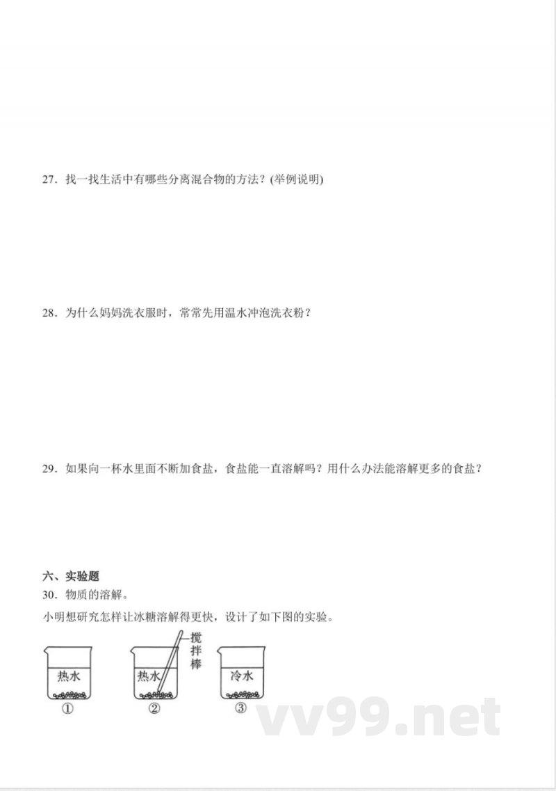 第二单元 混合与分离（单元测试）三年级科学下册（青岛版）