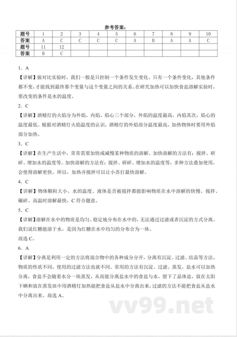 第二单元 混合与分离（单元测试）三年级科学下册（青岛版）