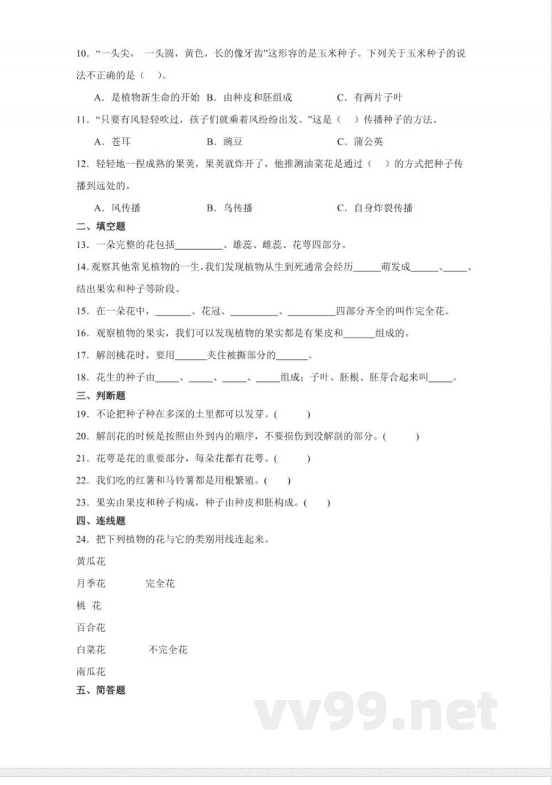 第四单元植物的繁殖 (单元测试)三年级科学下册(青岛版) 第四单元植物的繁殖 (单元测试)三年级科学下册(青岛版)