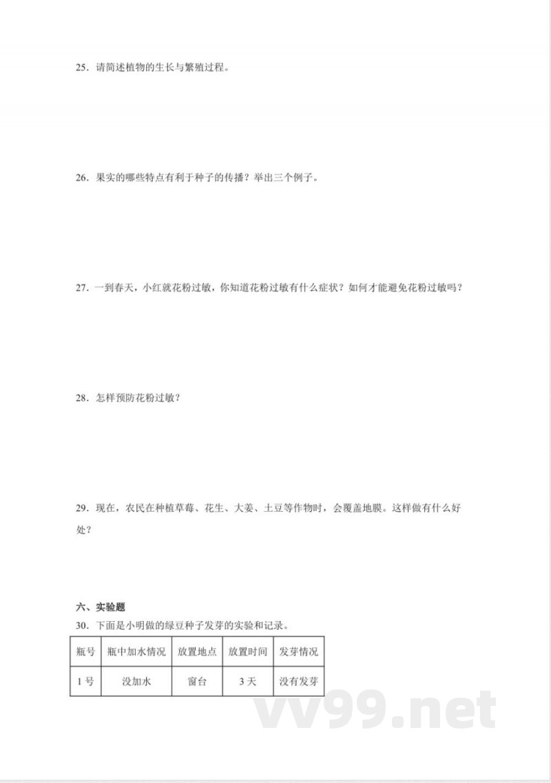 第四单元植物的繁殖 (单元测试)三年级科学下册(青岛版) 第四单元植物的繁殖 (单元测试)三年级科学下册(青岛版)
