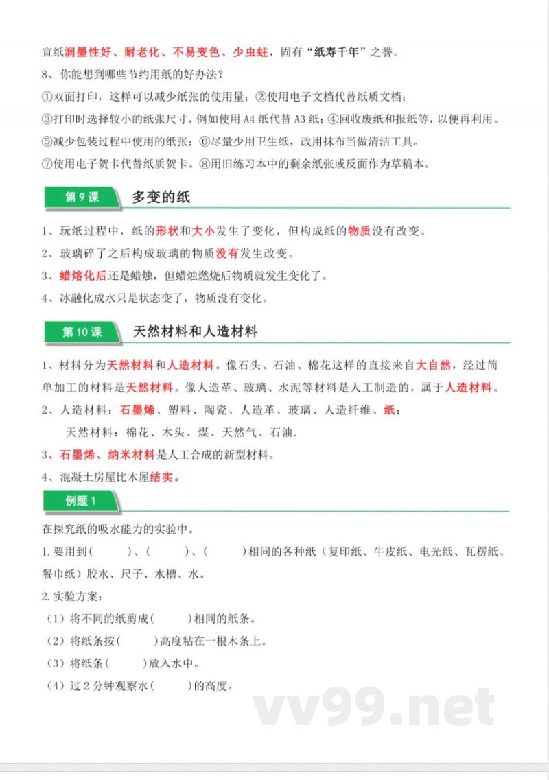 第三单元 生活中的材料(知识清单)三年级科学下册(青岛版) 第三单元 生活中的材料(知识清单)三年级科学下册(青岛版)
