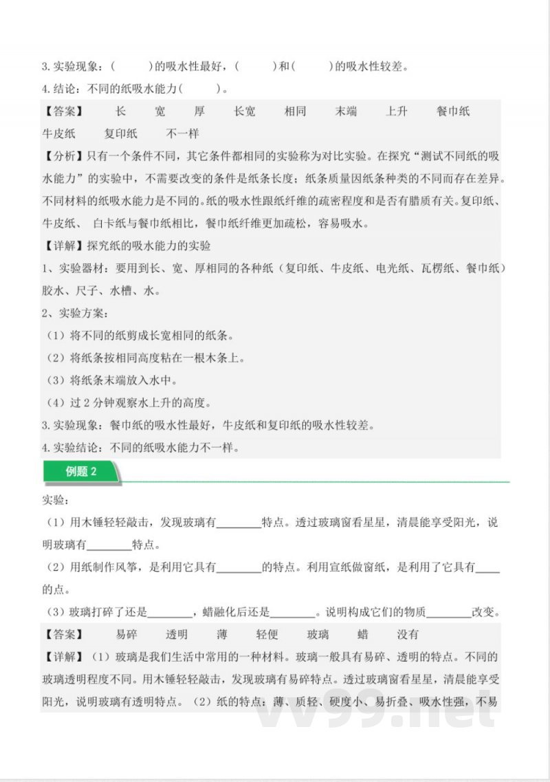 第三单元 生活中的材料(知识清单)三年级科学下册(青岛版) 第三单元 生活中的材料(知识清单)三年级科学下册(青岛版)