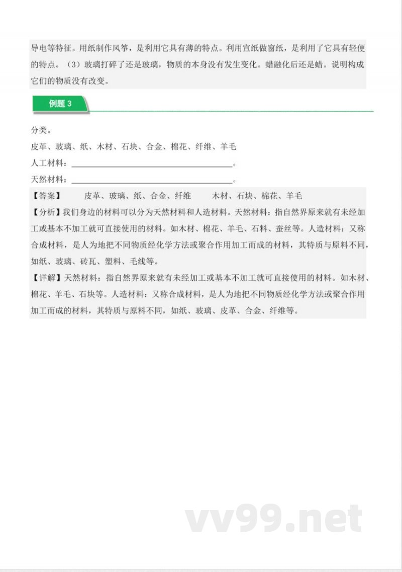 第三单元 生活中的材料(知识清单)三年级科学下册(青岛版) 第三单元 生活中的材料(知识清单)三年级科学下册(青岛版)