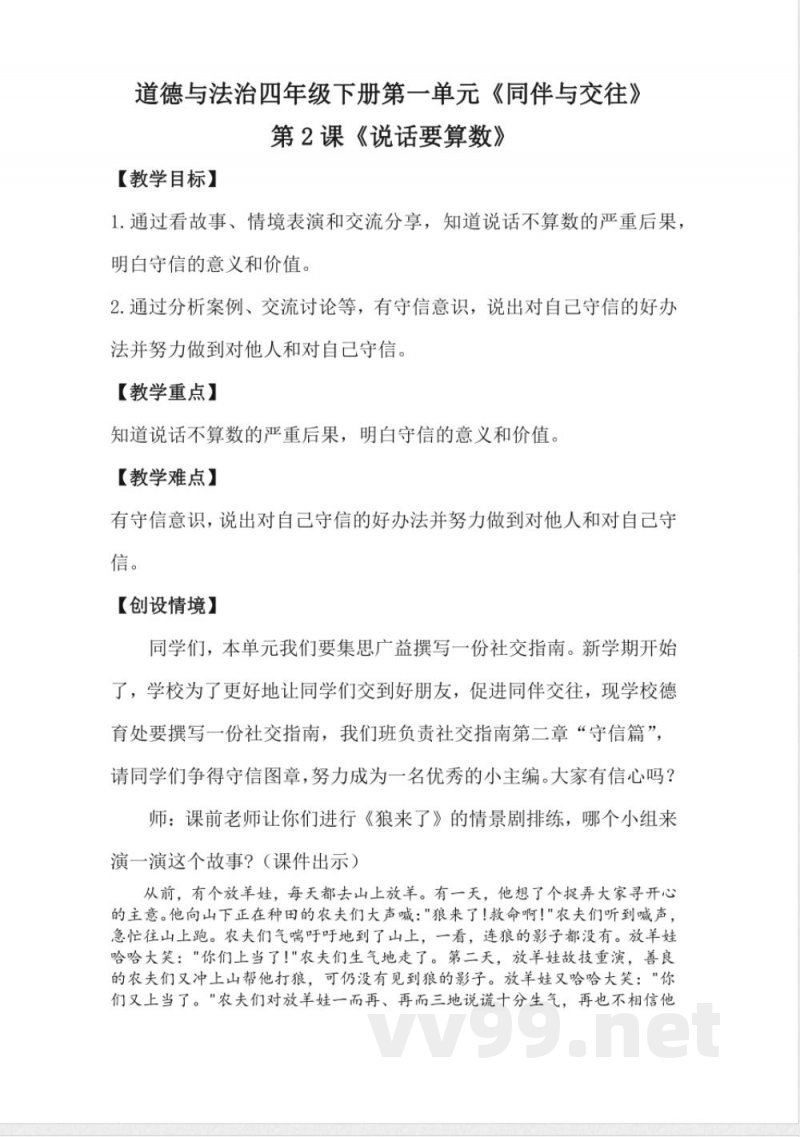 1.2说话要算数（教学设计）-四年级下册道德与法治（统编版）