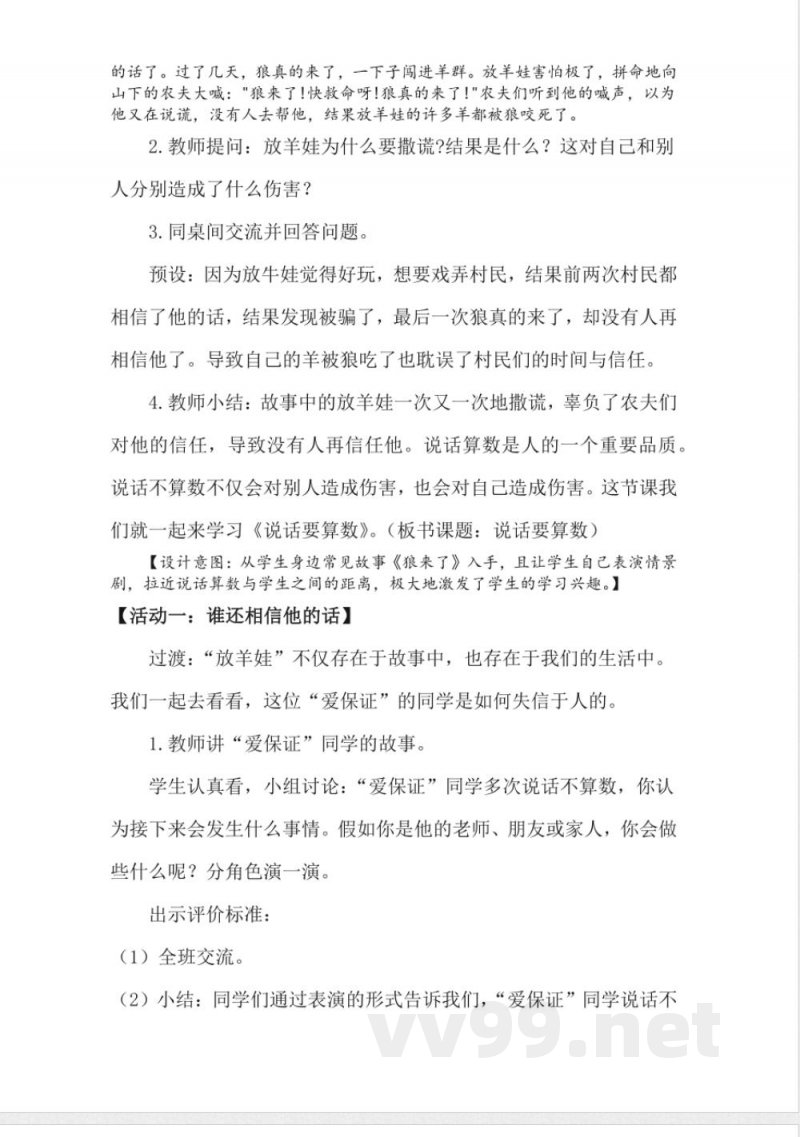 1.2说话要算数（教学设计）-四年级下册道德与法治（统编版）