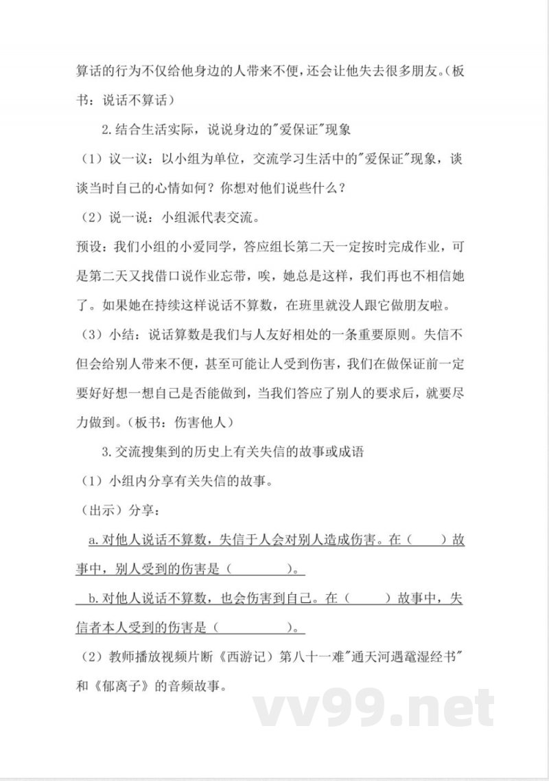 1.2说话要算数（教学设计）-四年级下册道德与法治（统编版）