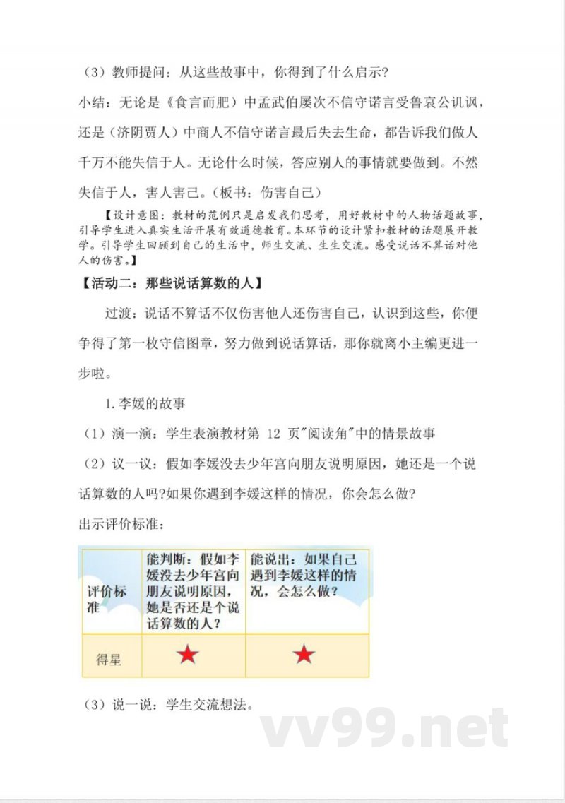 1.2说话要算数（教学设计）-四年级下册道德与法治（统编版）