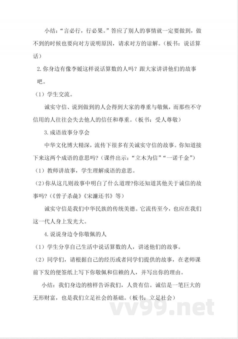 1.2说话要算数（教学设计）-四年级下册道德与法治（统编版）