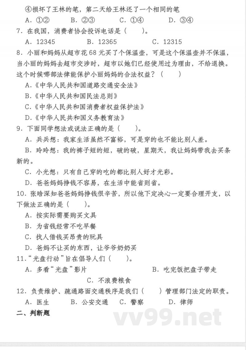 2025年部编版四年级下册道德与法治期末检测卷 2025年部编版四年级下册道德与法治期末检测卷