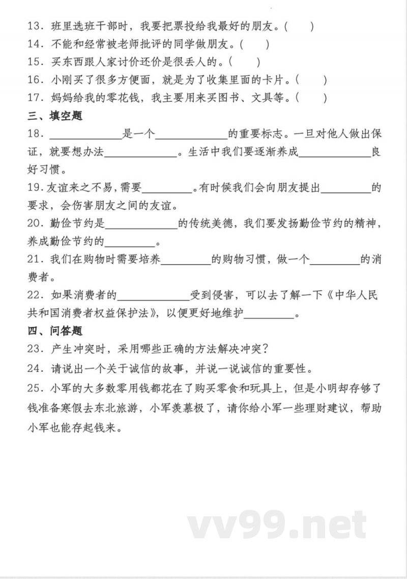 2025年部编版四年级下册道德与法治期末检测卷 2025年部编版四年级下册道德与法治期末检测卷