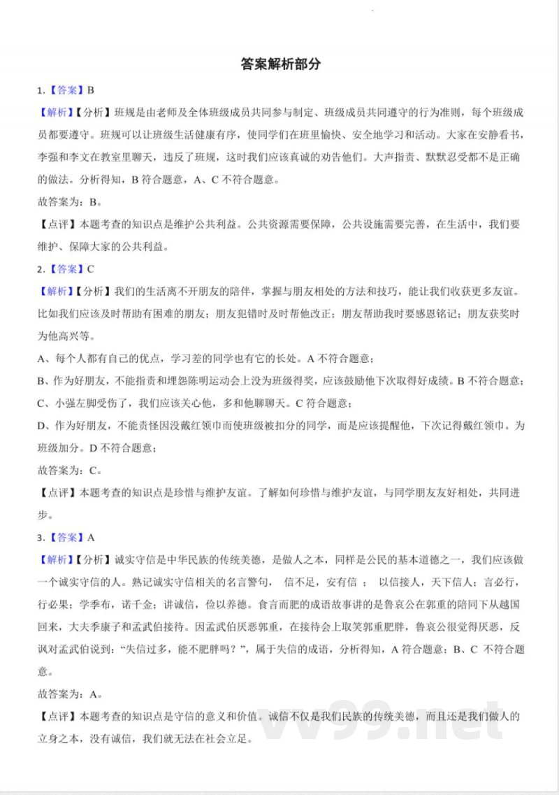 2025年部编版四年级下册道德与法治期末检测卷 2025年部编版四年级下册道德与法治期末检测卷
