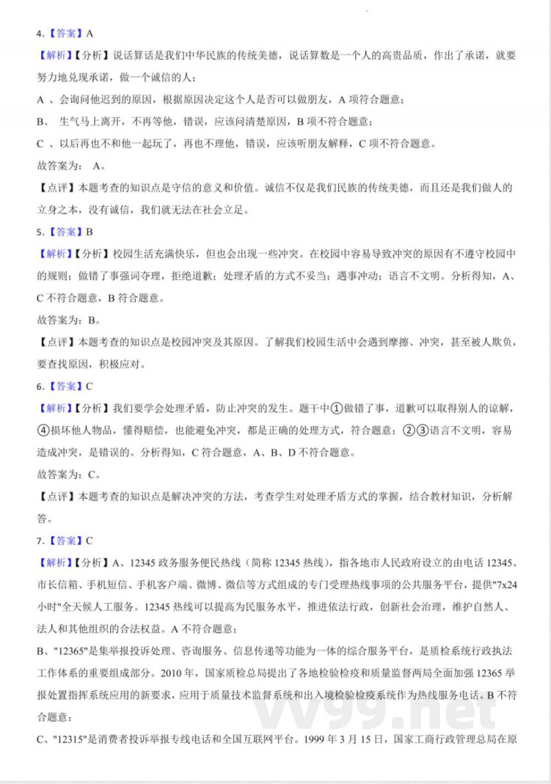 2025年部编版四年级下册道德与法治期末检测卷 2025年部编版四年级下册道德与法治期末检测卷