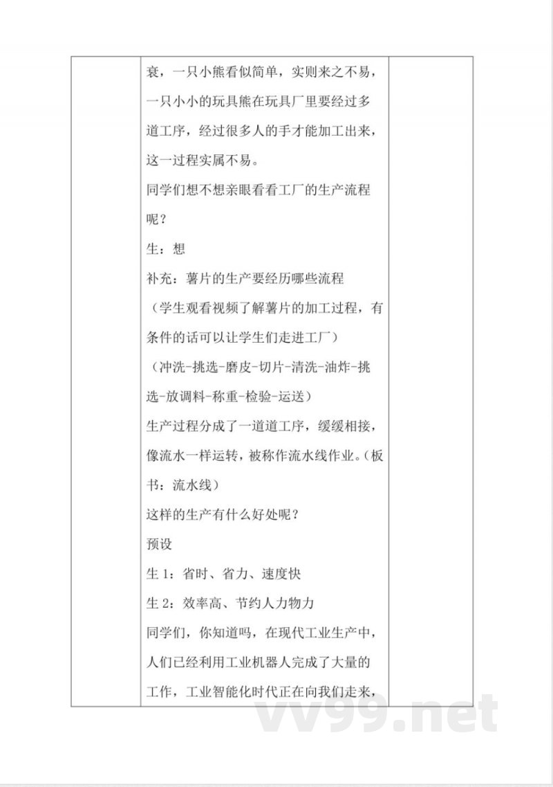 1.8这些东西哪里来(教学设计)-四年级下册道德与法治(统编版) 1.8这些东西哪里来(教学设计)-四年级下册道德与法治(统编版)