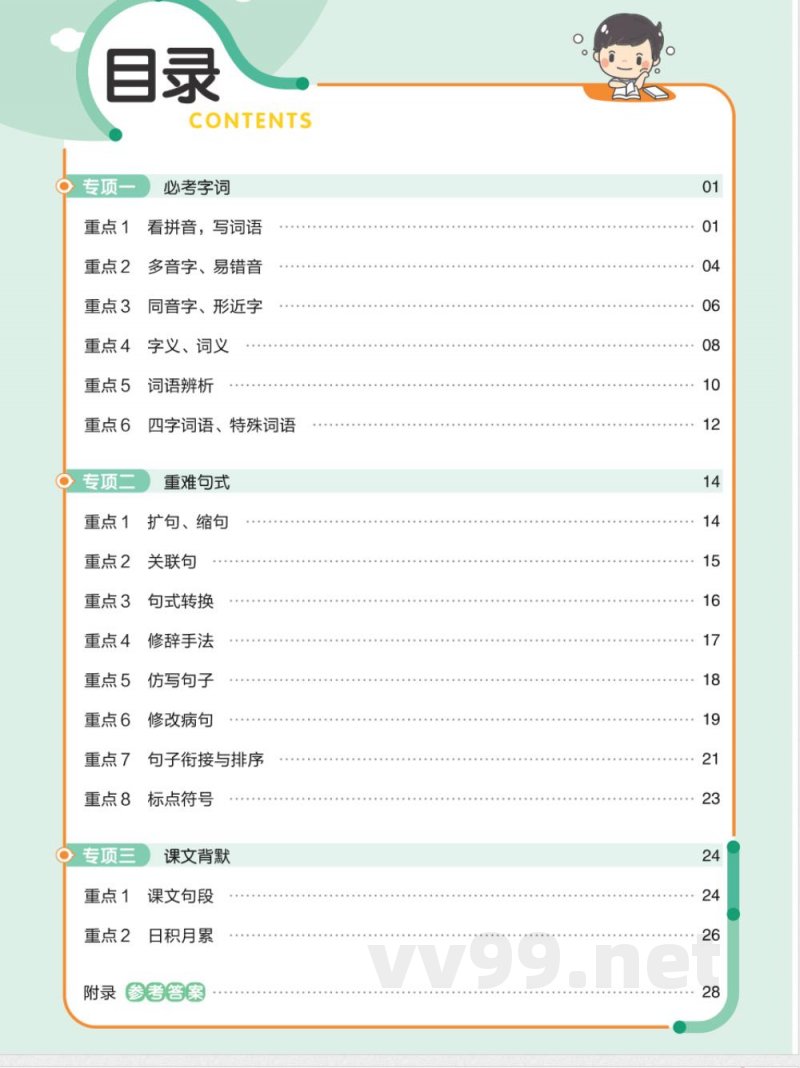 统编版语文四年级下册道德与法治《期末专项培优练》 统编版语文四年级下册道德与法治《期末专项培优练》