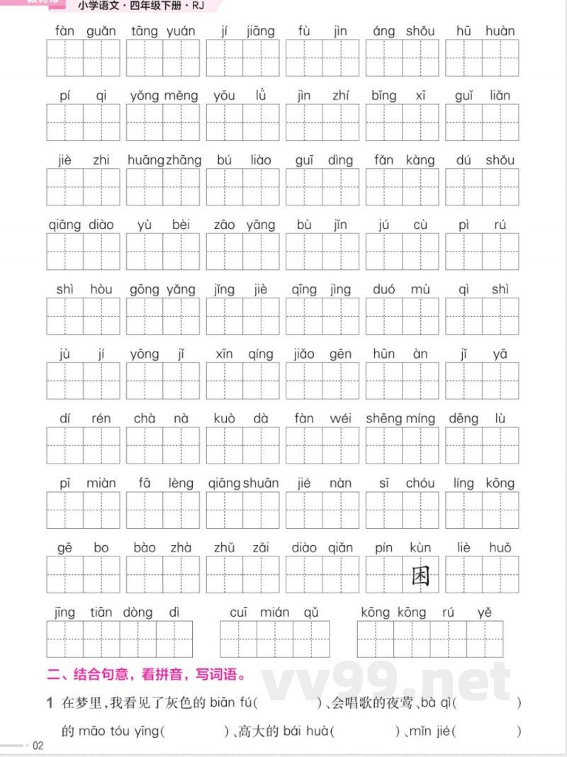统编版语文四年级下册道德与法治《期末专项培优练》 统编版语文四年级下册道德与法治《期末专项培优练》