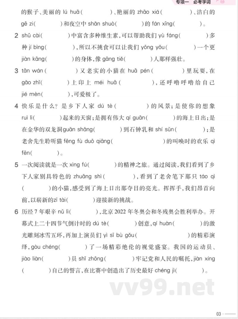 统编版语文四年级下册道德与法治《期末专项培优练》 统编版语文四年级下册道德与法治《期末专项培优练》