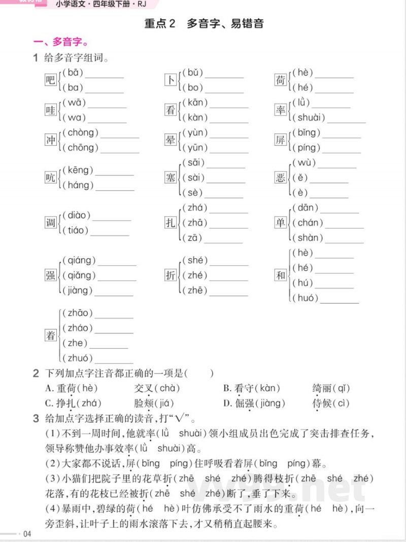 统编版语文四年级下册道德与法治《期末专项培优练》 统编版语文四年级下册道德与法治《期末专项培优练》