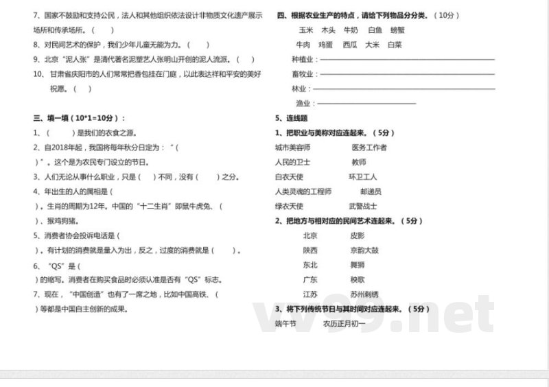 部编版四年级下册道德与法治期末测试题及答案