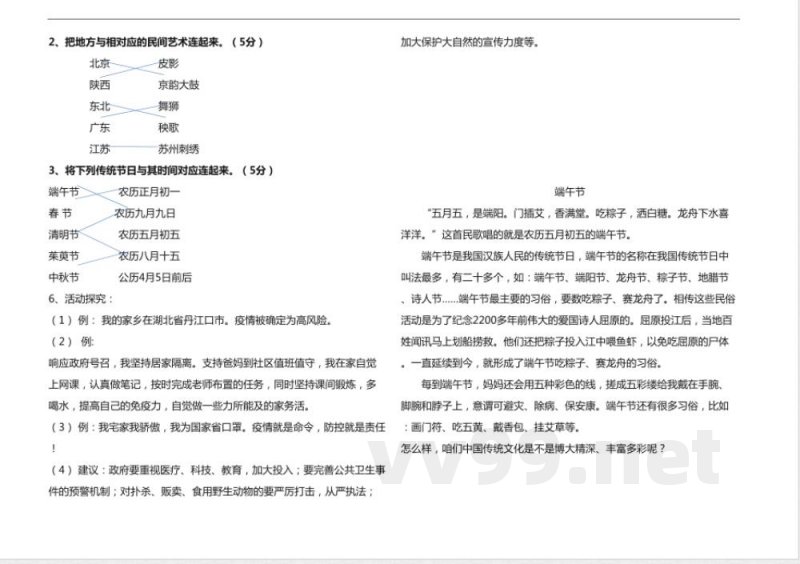 部编版四年级下册道德与法治期末测试题及答案