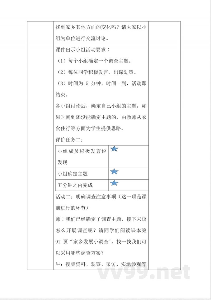 1.12家乡的喜与忧(教学设计)-四年级下册道德与法治 (统编版) 1.12家乡的喜与忧(教学设计)-四年级下册道德与法治 (统编版)