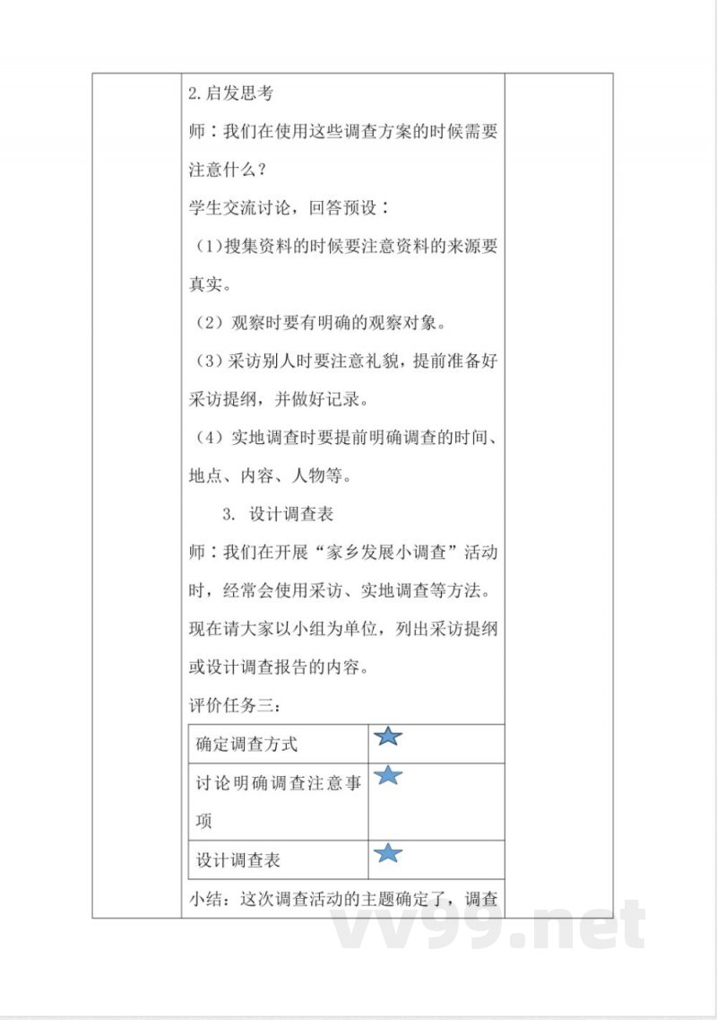 1.12家乡的喜与忧(教学设计)-四年级下册道德与法治 (统编版) 1.12家乡的喜与忧(教学设计)-四年级下册道德与法治 (统编版)