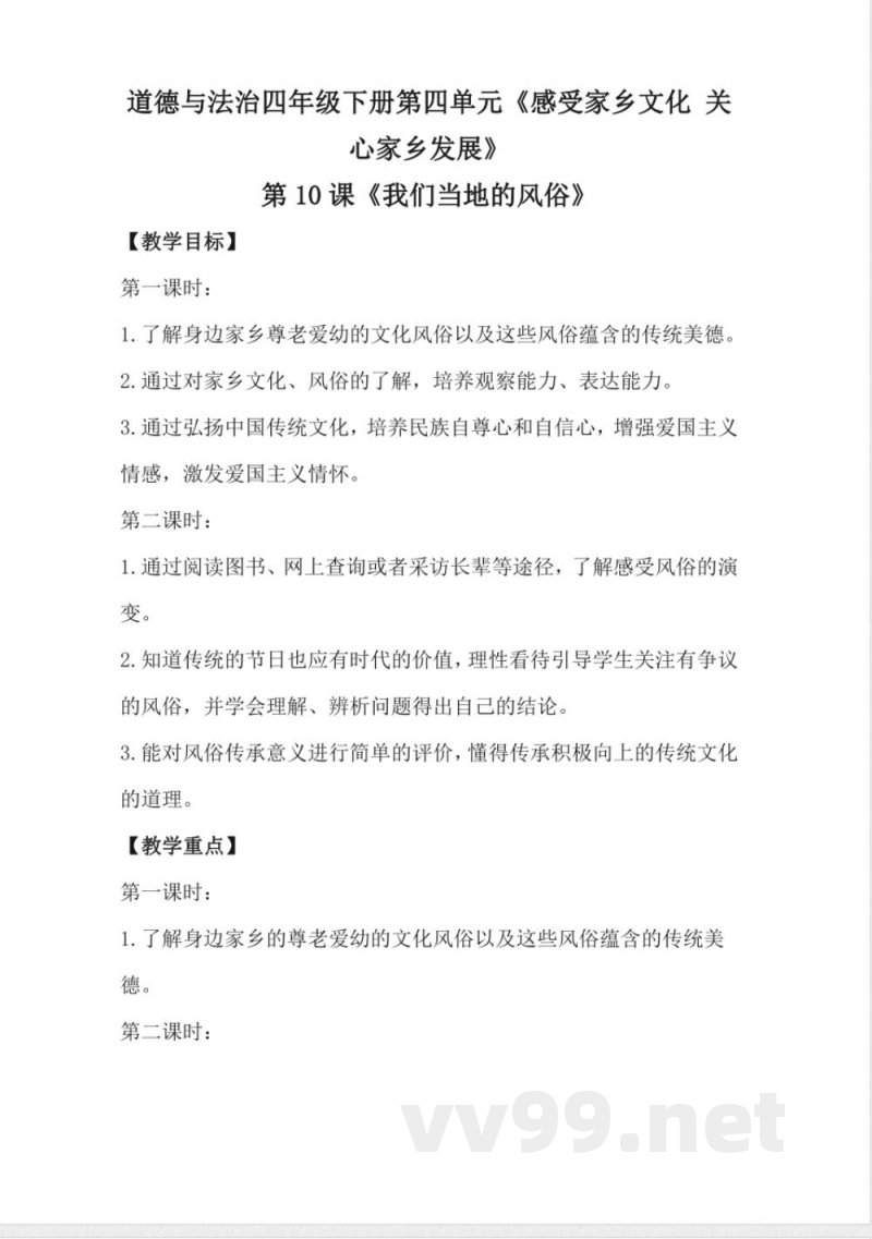 10我们当地的风俗（教学设计）-四年级下册道德与法治（统编版）
