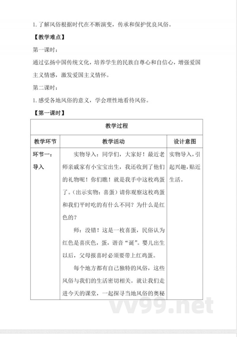 10我们当地的风俗（教学设计）-四年级下册道德与法治（统编版）