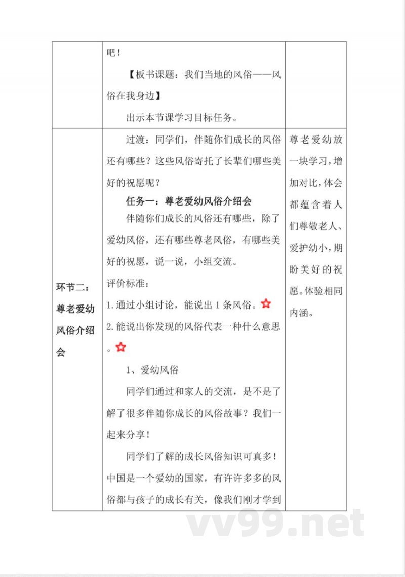 10我们当地的风俗（教学设计）-四年级下册道德与法治（统编版）