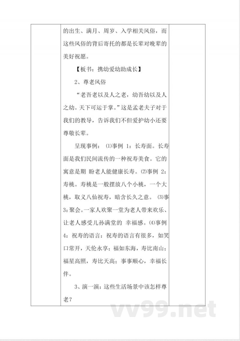 10我们当地的风俗（教学设计）-四年级下册道德与法治（统编版）