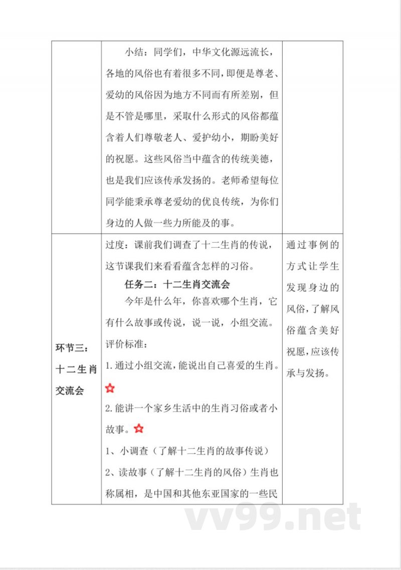 10我们当地的风俗（教学设计）-四年级下册道德与法治（统编版）