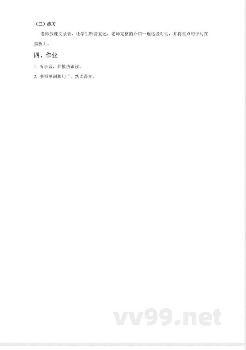 六年级上册英语广州版六年级英语教案上册