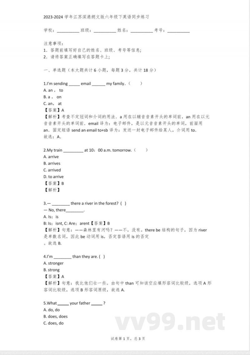2023-2024学年江苏深港朗文版六年级下英语同步练习(真题及答案)