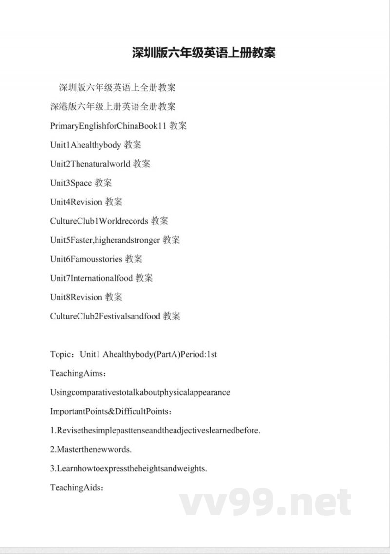 深圳版六年级英语上册教案 深圳版六年级英语上册教案