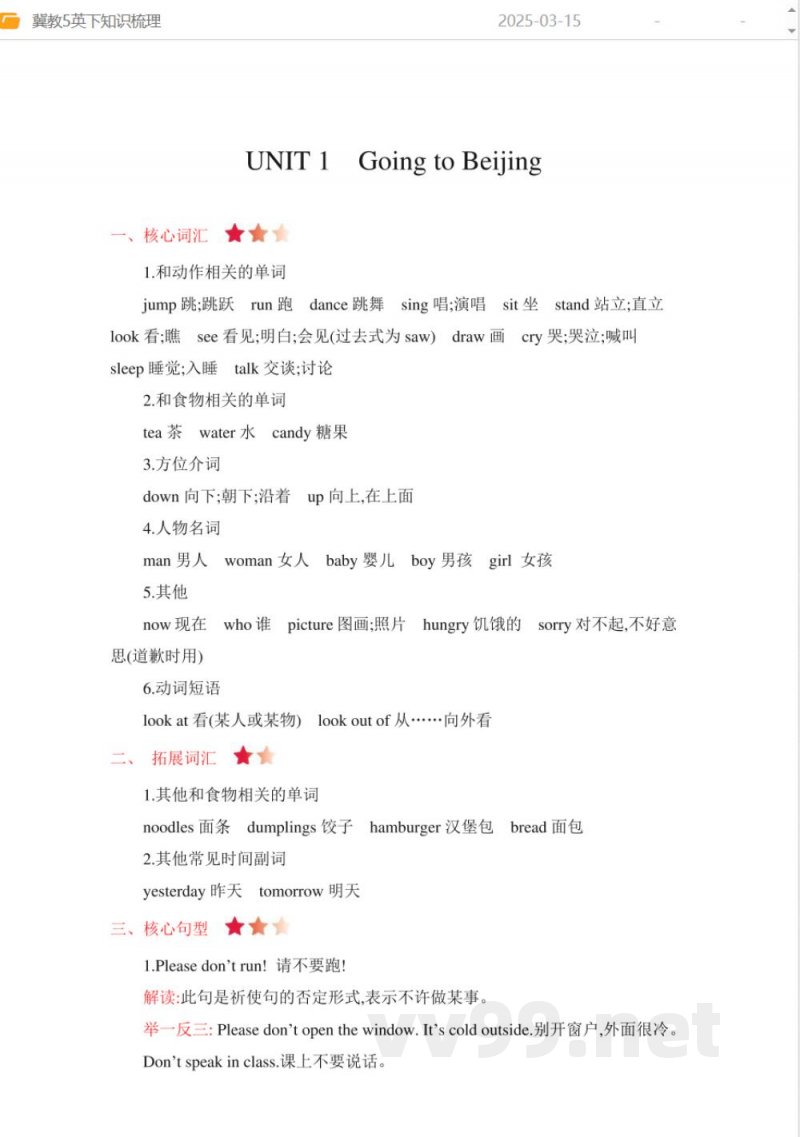 冀教版五年级英语下册知识点易错点总结