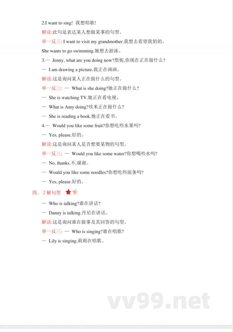 冀教版五年级英语下册知识点易错点总结