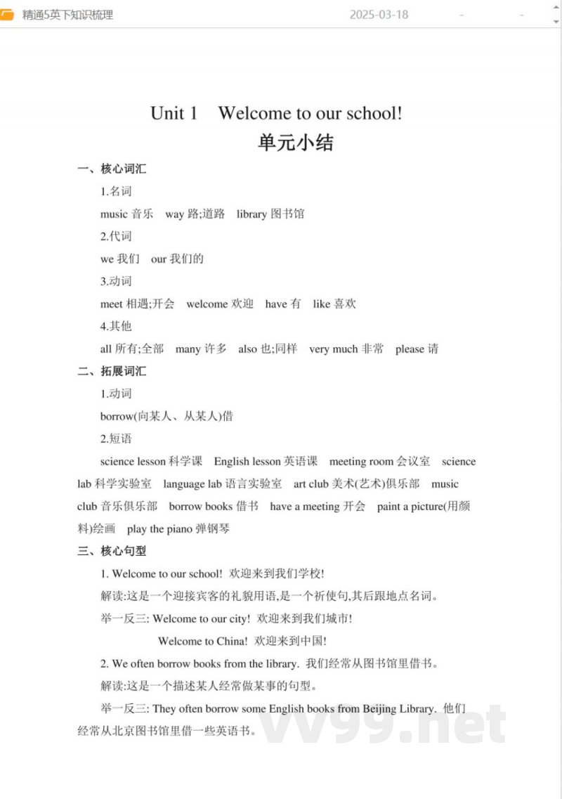 精通版五年级英语下册单元知识梳理