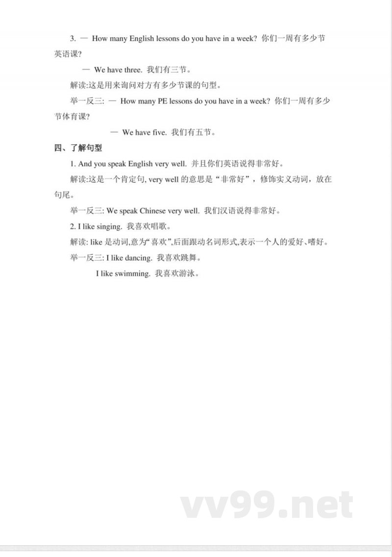 精通版五年级英语下册单元知识梳理