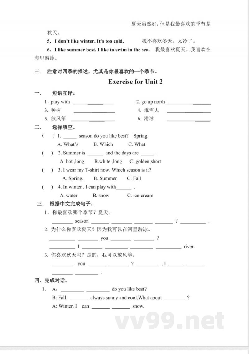 人教PEP版五年级下册英语Unit2知识点归纳及同步练习