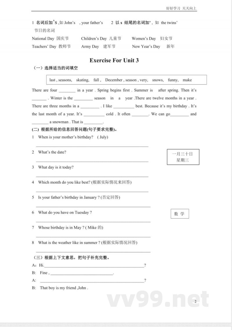 人教PEP版五年级下册英语Unit3知识点归纳及同步练习