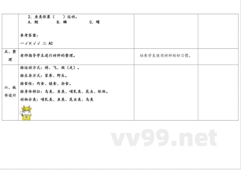 2.3动物的分类 教学设计 大象版科学三年级上册