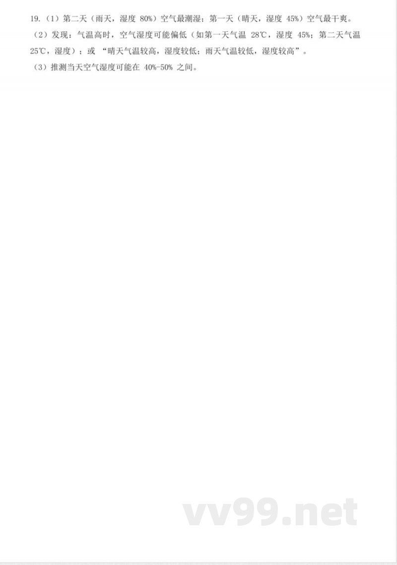 1.1 测量气温（分层作业）科学大象版三年级上册